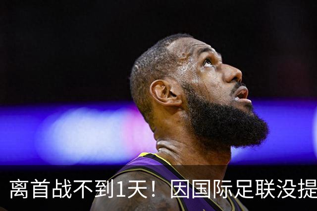 离首战不到1天！因国际足联没提供许可，乌拉圭航班被推迟4个小时
